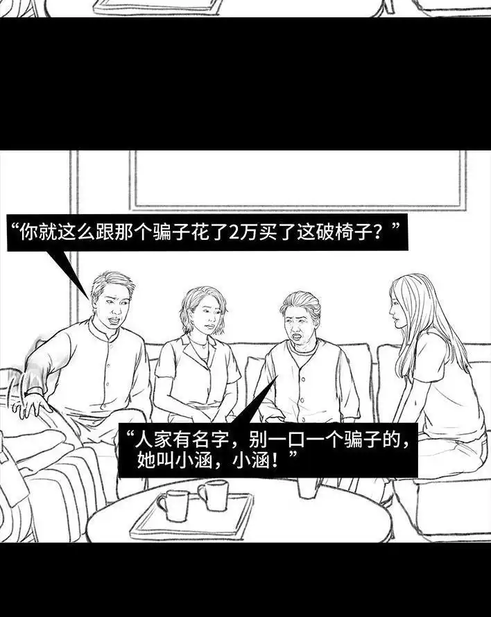 胡渣少女 第121回 邻家老太 第99页