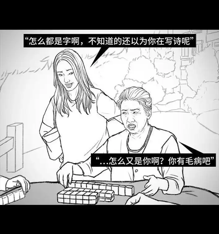 胡渣少女 第121回 邻家老太 第26页