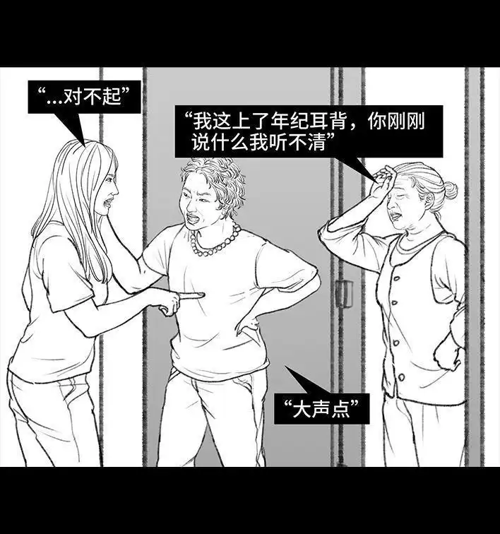 胡渣少女 第121回 邻家老太 第58页