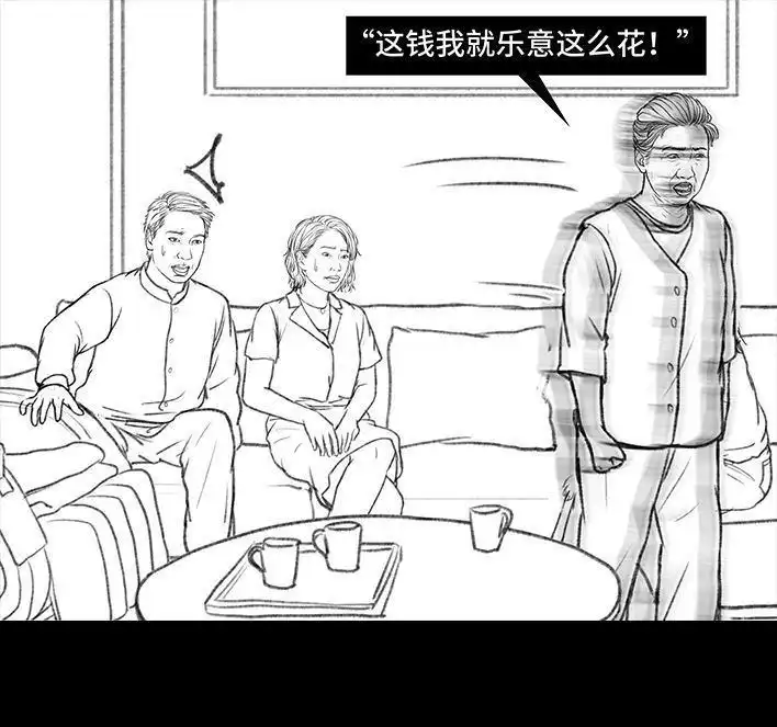 胡渣少女 第121回 邻家老太 第102页