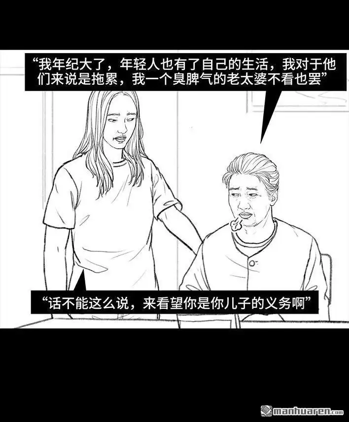 胡渣少女 第121回 邻家老太 第111页