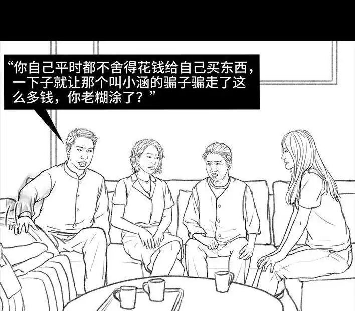 胡渣少女 第121回 邻家老太 第100页