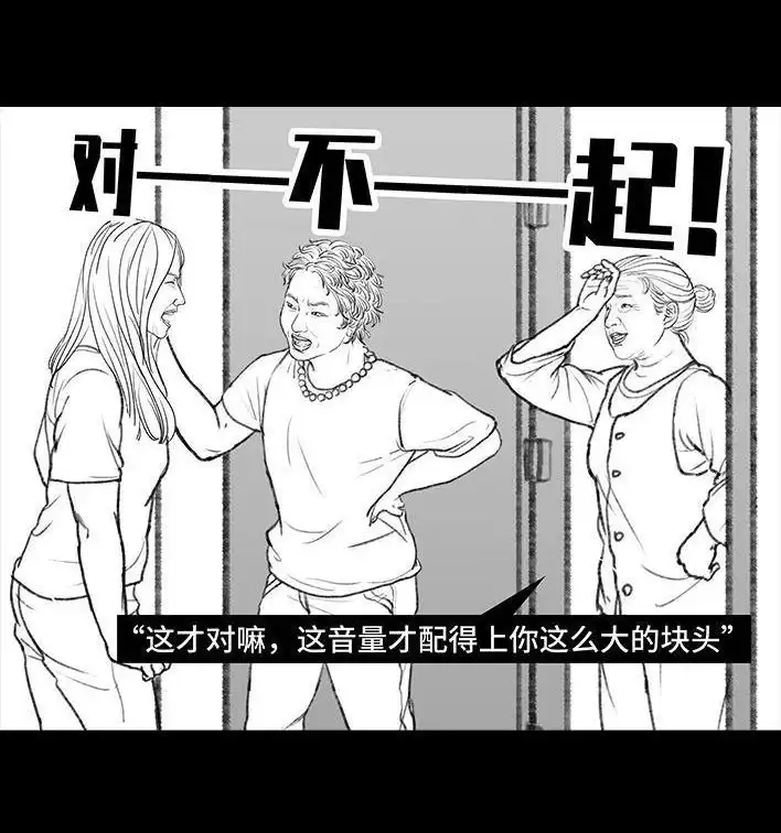 胡渣少女 第121回 邻家老太 第59页