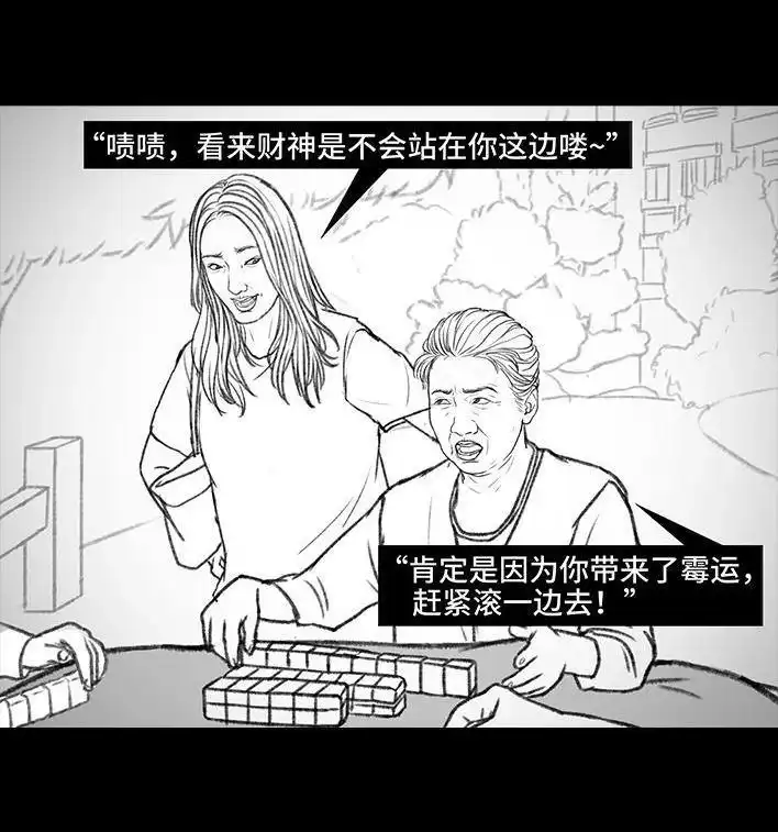 胡渣少女 第121回 邻家老太 第27页