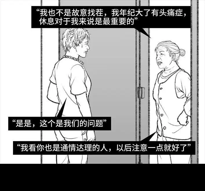 胡渣少女 第121回 邻家老太 第52页