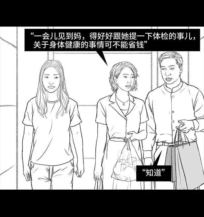 胡渣少女 第121回 邻家老太 第88页