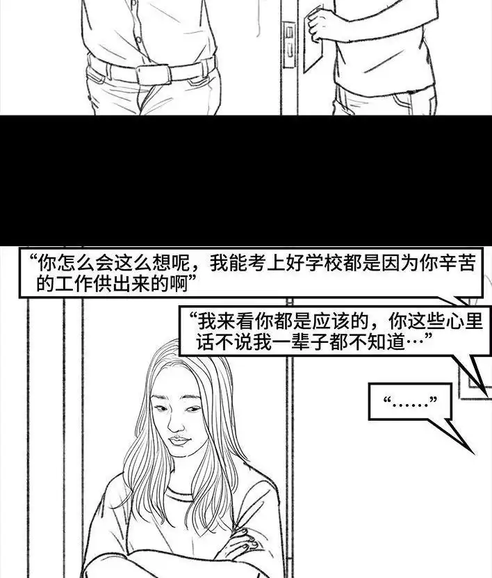 胡渣少女 第121回 邻家老太 第121页