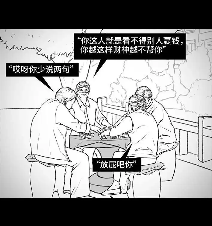 胡渣少女 第121回 邻家老太 第23页