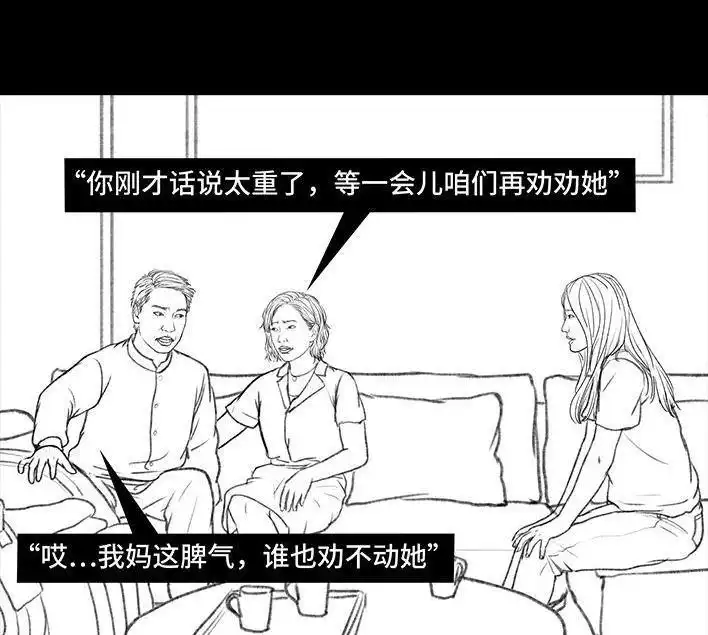 胡渣少女 第121回 邻家老太 第104页