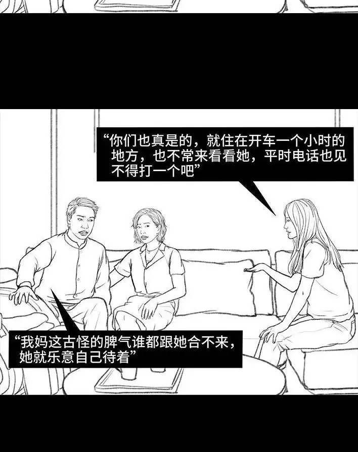 胡渣少女 第121回 邻家老太 第105页