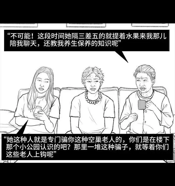 胡渣少女 第121回 邻家老太 第75页