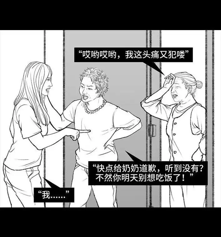 胡渣少女 第121回 邻家老太 第57页