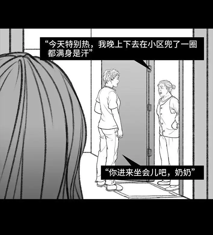 胡渣少女 第121回 邻家老太 第65页