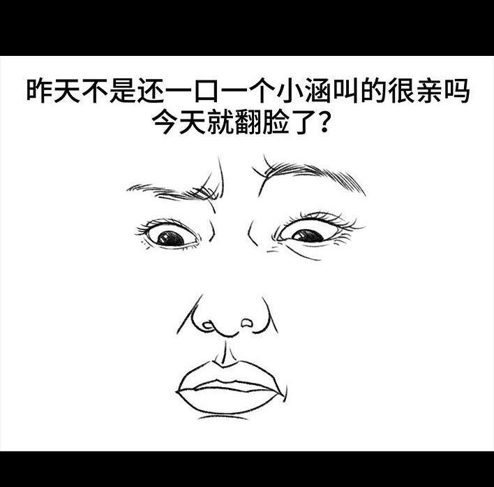 胡渣少女 第121回 邻家老太 第95页