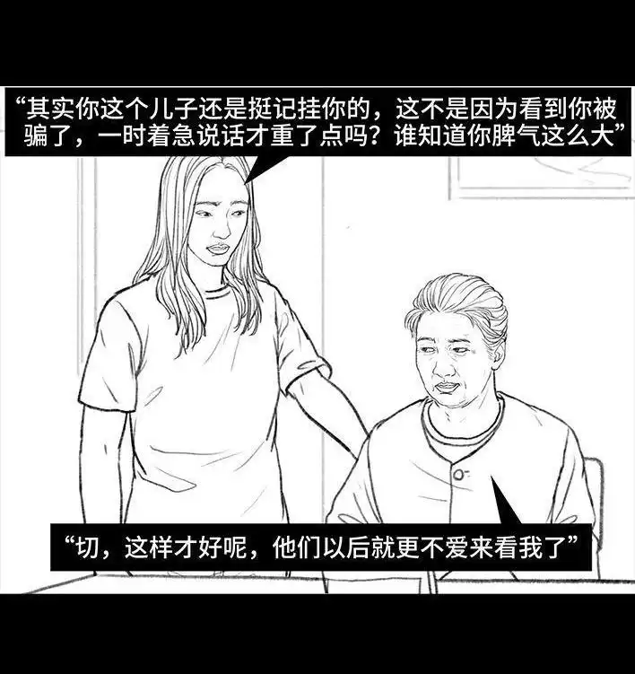 胡渣少女 第121回 邻家老太 第109页