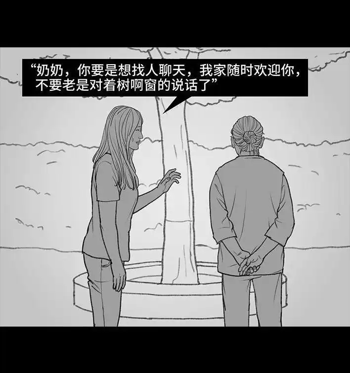胡渣少女 第121回 邻家老太 第129页