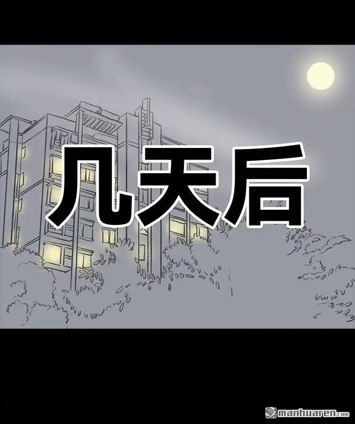 胡渣少女 第121回 邻家老太 第61页