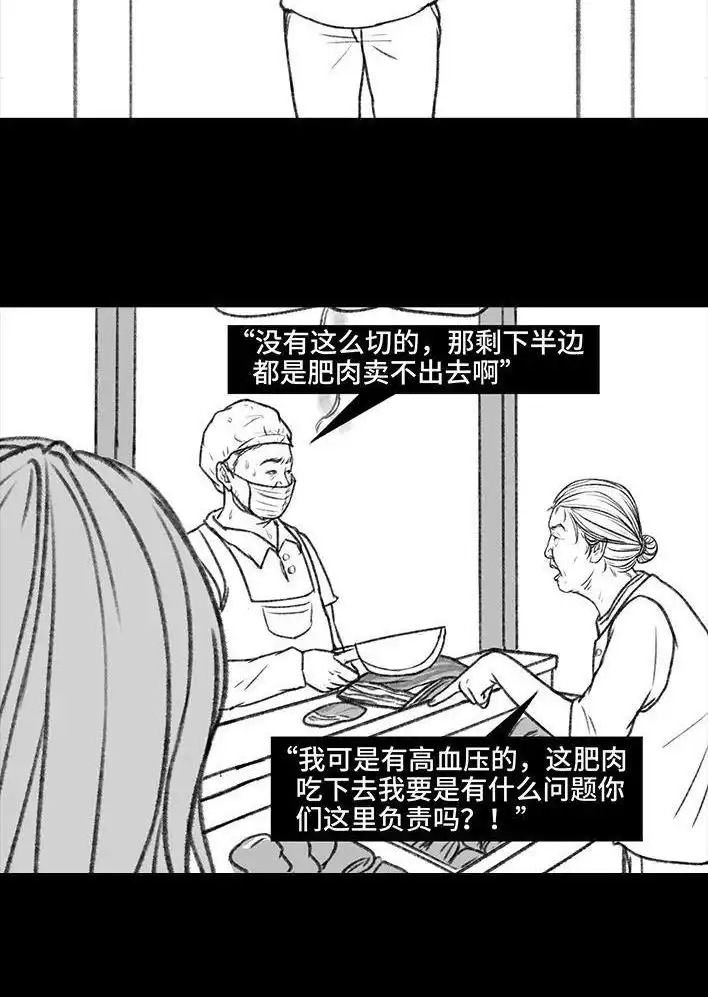 胡渣少女 第121回 邻家老太 第6页