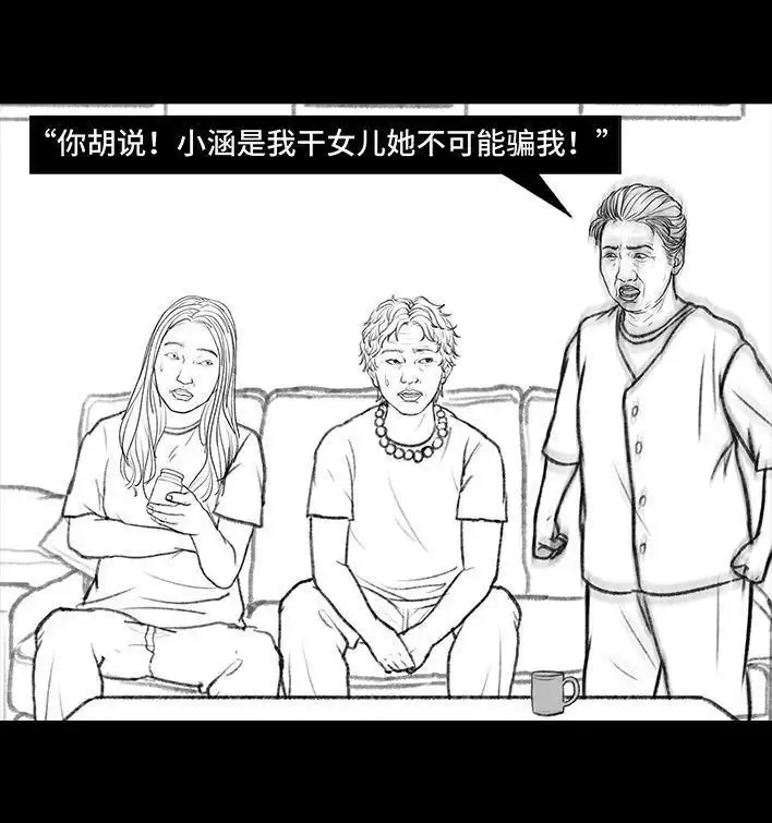 胡渣少女 第121回 邻家老太 第76页