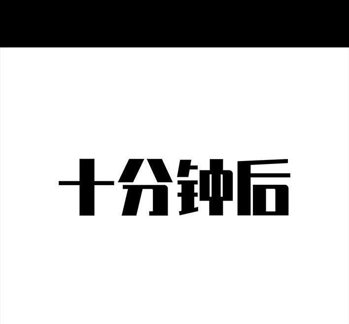 胡渣少女 第121回 邻家老太 第97页