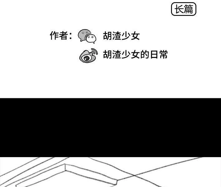胡渣少女 第121回 邻家老太 第2页