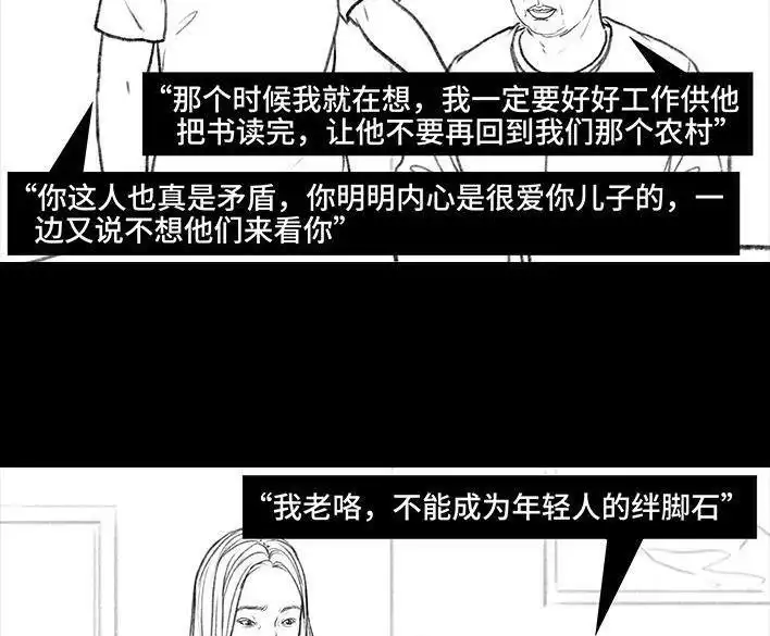 胡渣少女 第121回 邻家老太 第116页