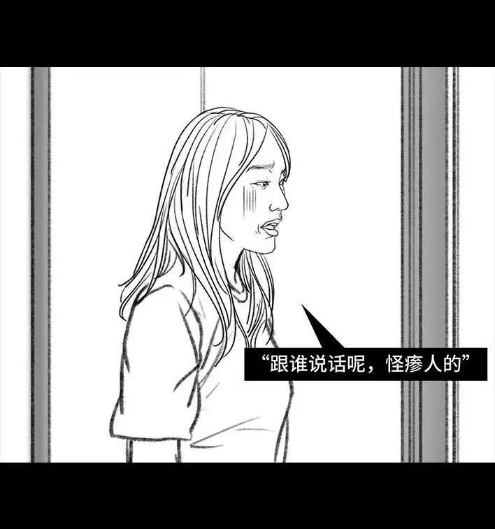 胡渣少女 第121回 邻家老太 第83页