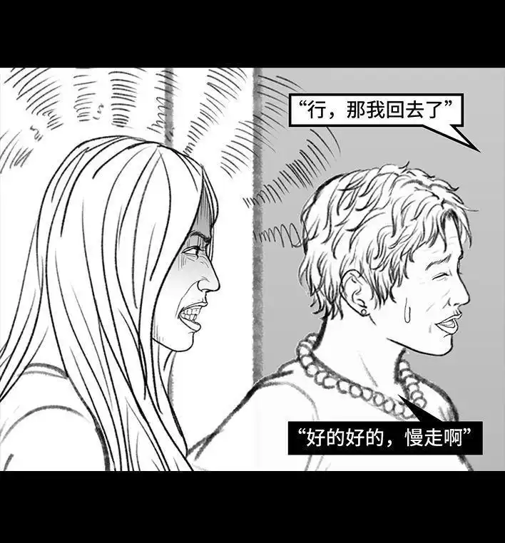 胡渣少女 第121回 邻家老太 第60页