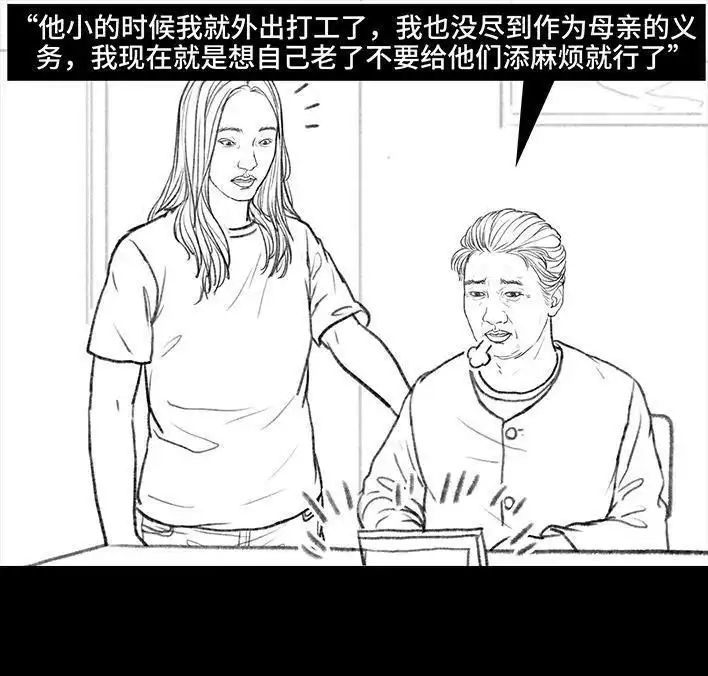 胡渣少女 第121回 邻家老太 第112页