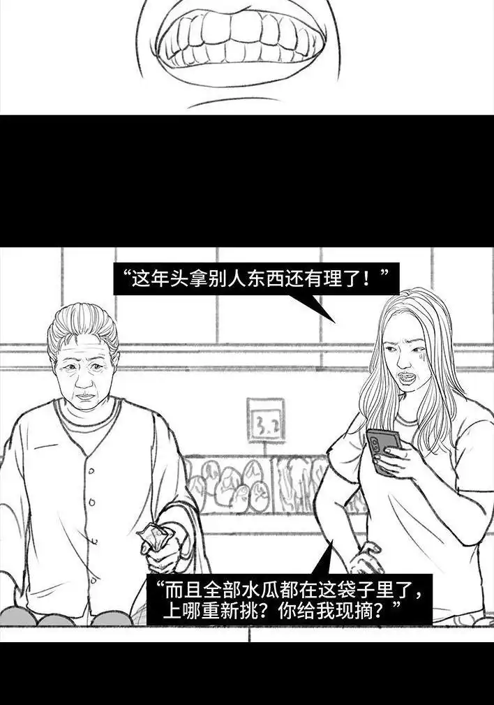 胡渣少女 第121回 邻家老太 第17页