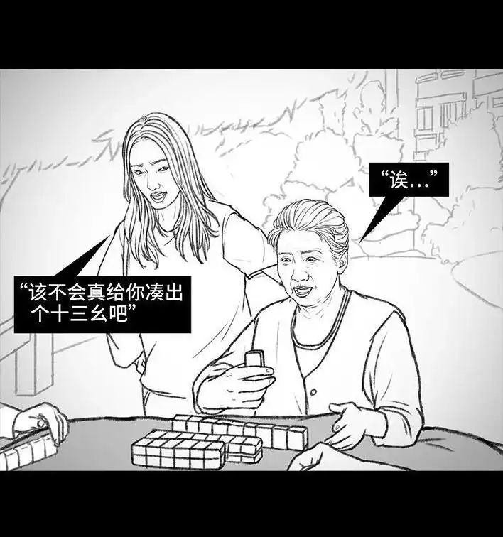 胡渣少女 第121回 邻家老太 第28页