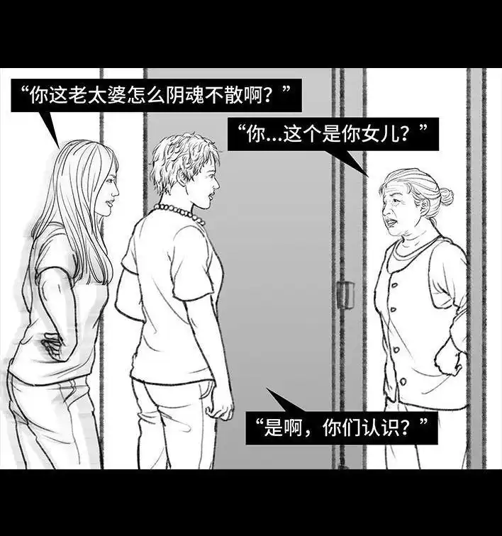 胡渣少女 第121回 邻家老太 第53页