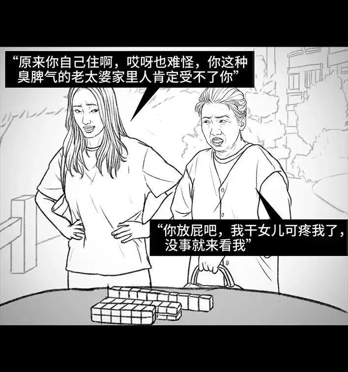 胡渣少女 第121回 邻家老太 第35页
