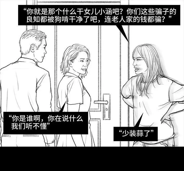 胡渣少女 第121回 邻家老太 第92页