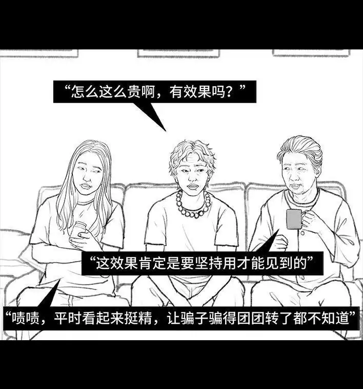 胡渣少女 第121回 邻家老太 第74页