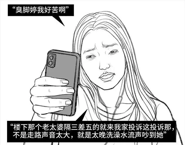 胡渣少女 第121回 邻家老太 第62页