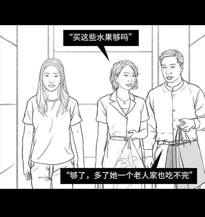 胡渣少女 第121回 邻家老太 第87页