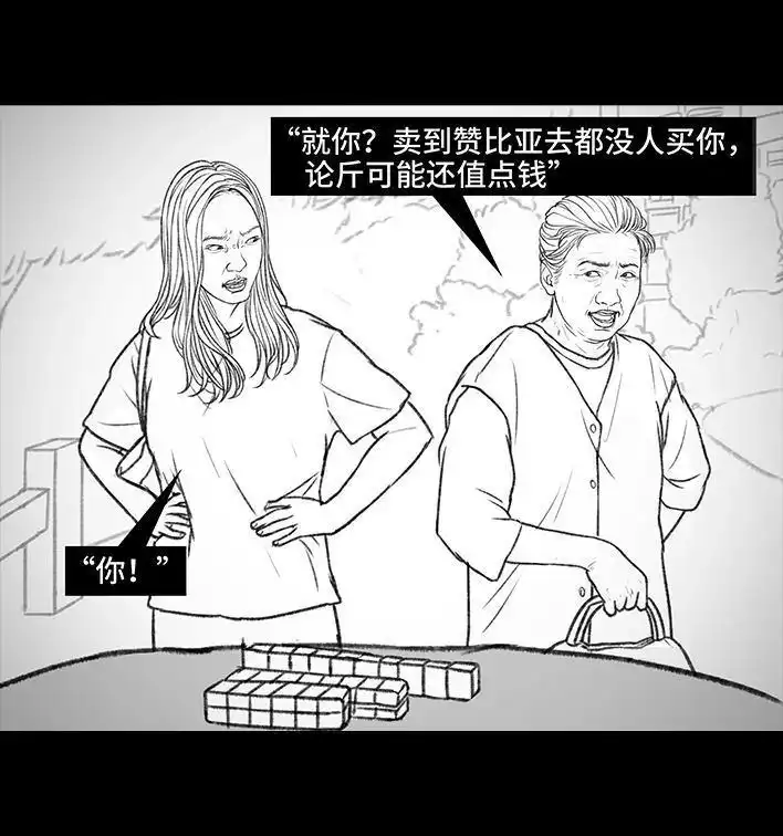胡渣少女 第121回 邻家老太 第37页
