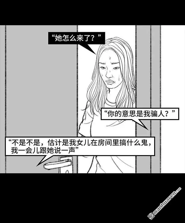 胡渣少女 第121回 邻家老太 第51页