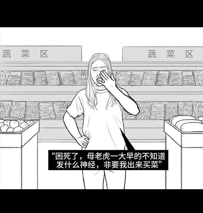 胡渣少女 第121回 邻家老太 第4页