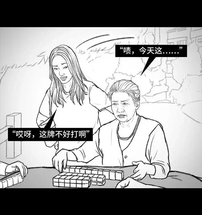 胡渣少女 第121回 邻家老太 第25页