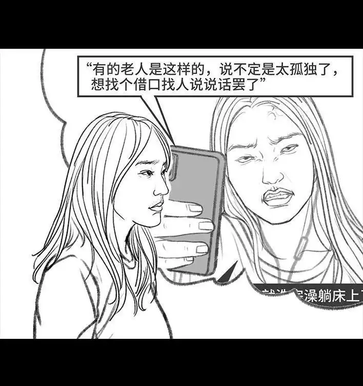 胡渣少女 第121回 邻家老太 第84页
