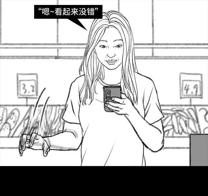 胡渣少女 第121回 邻家老太 第11页