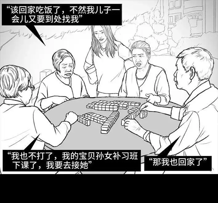 胡渣少女 第121回 邻家老太 第31页