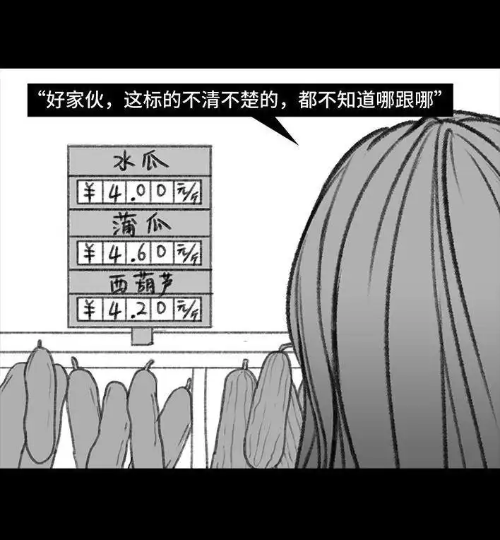 胡渣少女 第121回 邻家老太 第9页