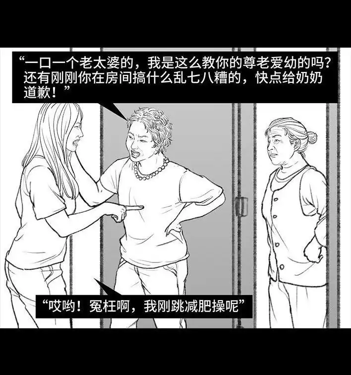 胡渣少女 第121回 邻家老太 第55页