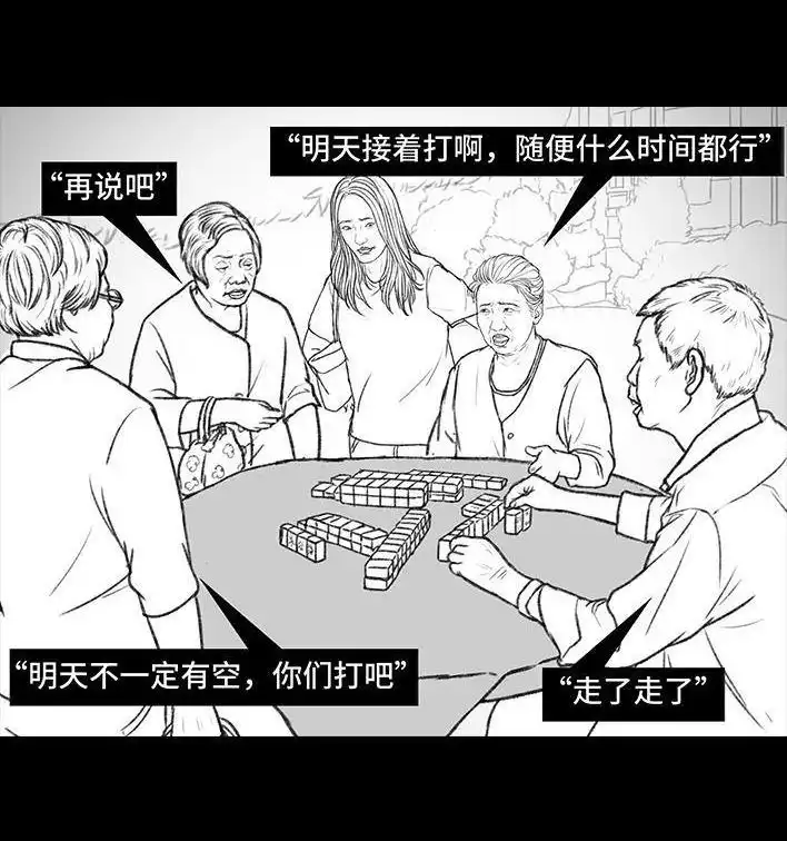 胡渣少女 第121回 邻家老太 第32页