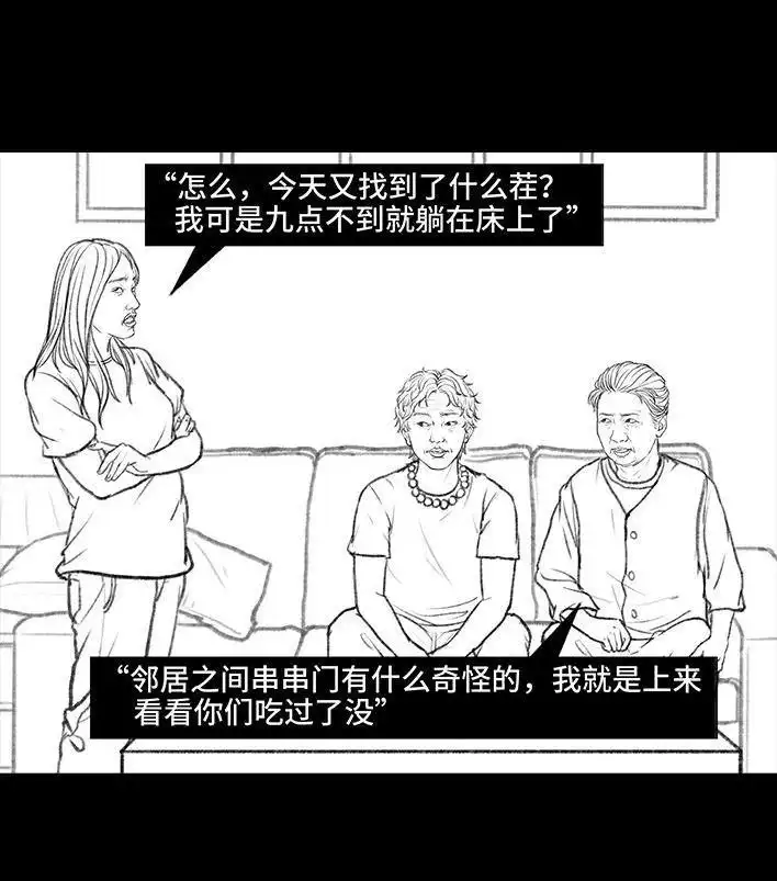 胡渣少女 第121回 邻家老太 第67页