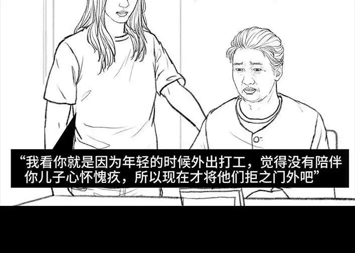 胡渣少女 第121回 邻家老太 第117页