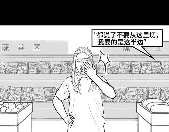 胡渣少女 第121回 邻家老太 第5页